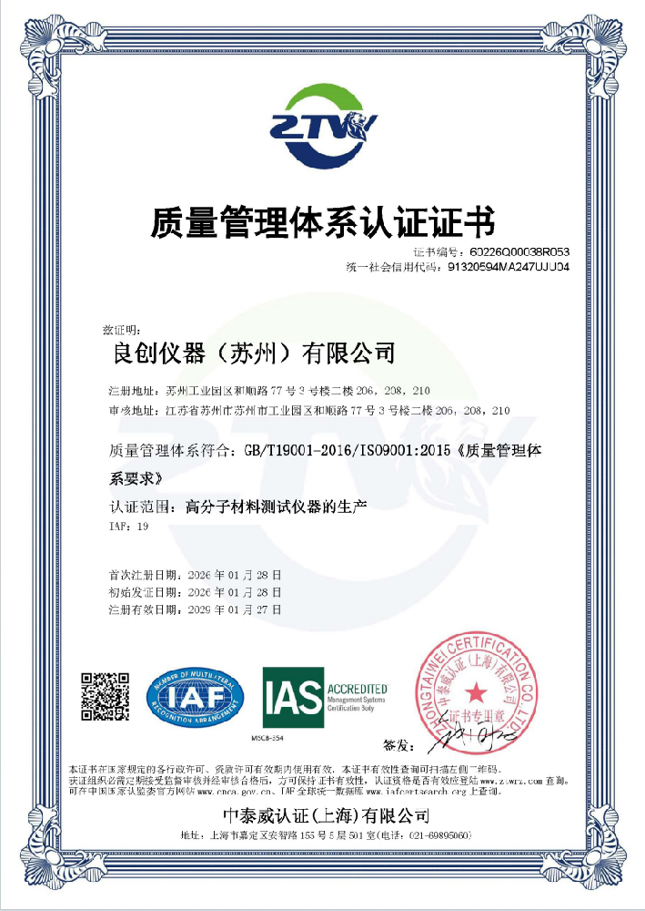 ISO9001认证书中文